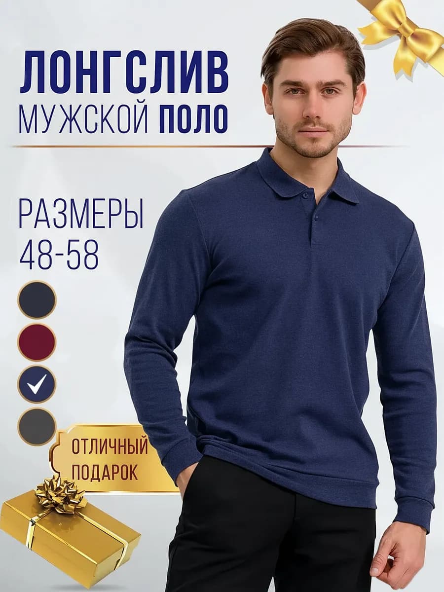 Лонгслив поло с длинным рукавом
