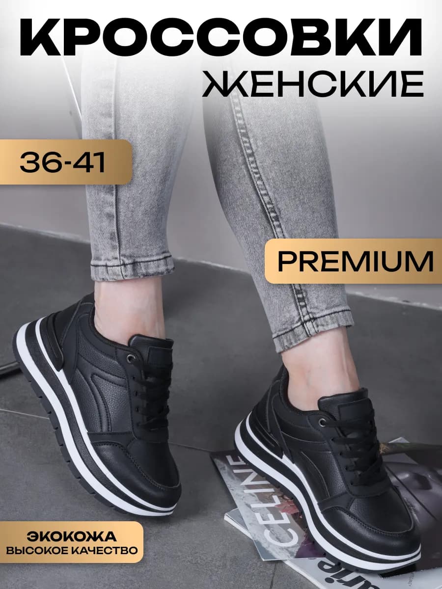 Кроссовки спортивные на платформе