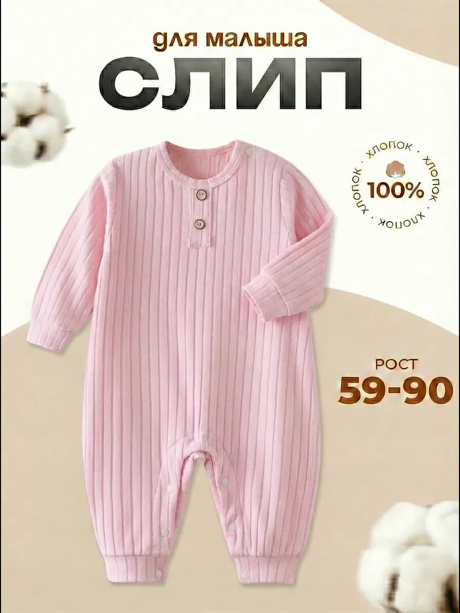 Детский слип