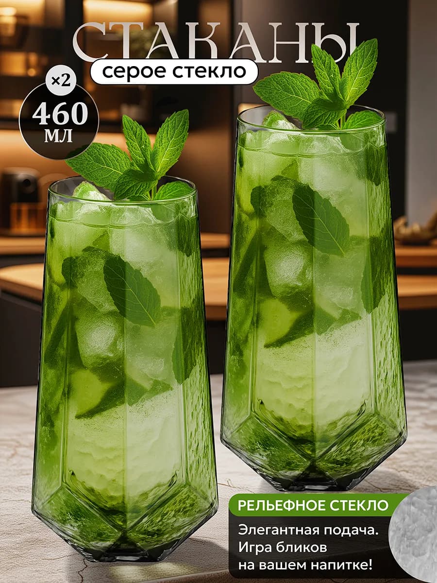Стаканы стеклянные "ICE" 2 шт, 460 мл