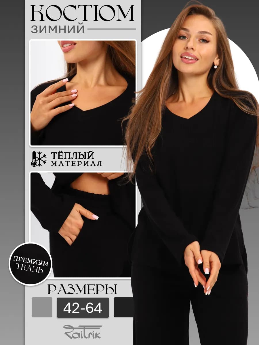 Костюм зимний с длинным рукавом лапша