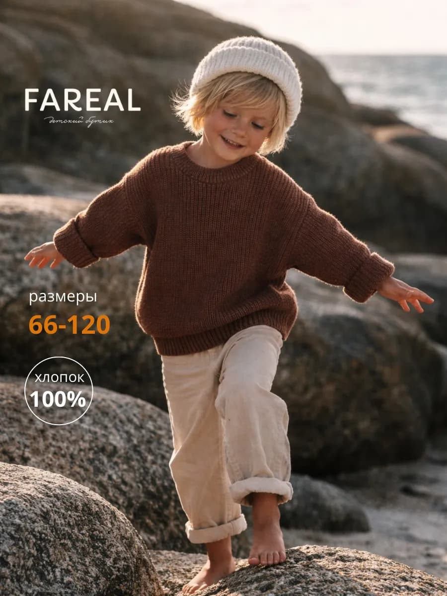 Свитер детский вязаный для мальчика и девочки