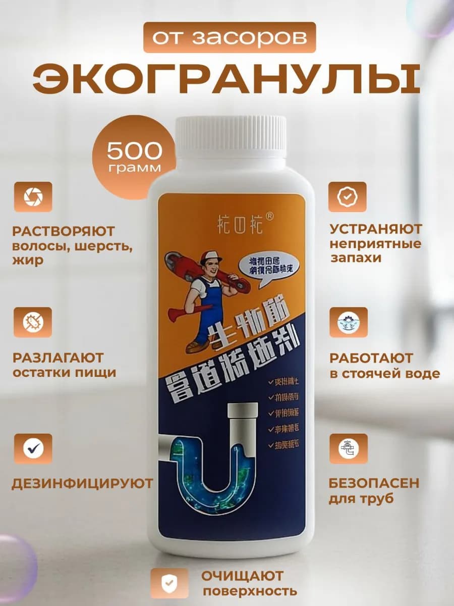 Средство от засоров труб антизасор