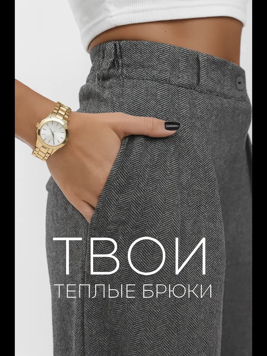Брюки теплые палаццо на осень