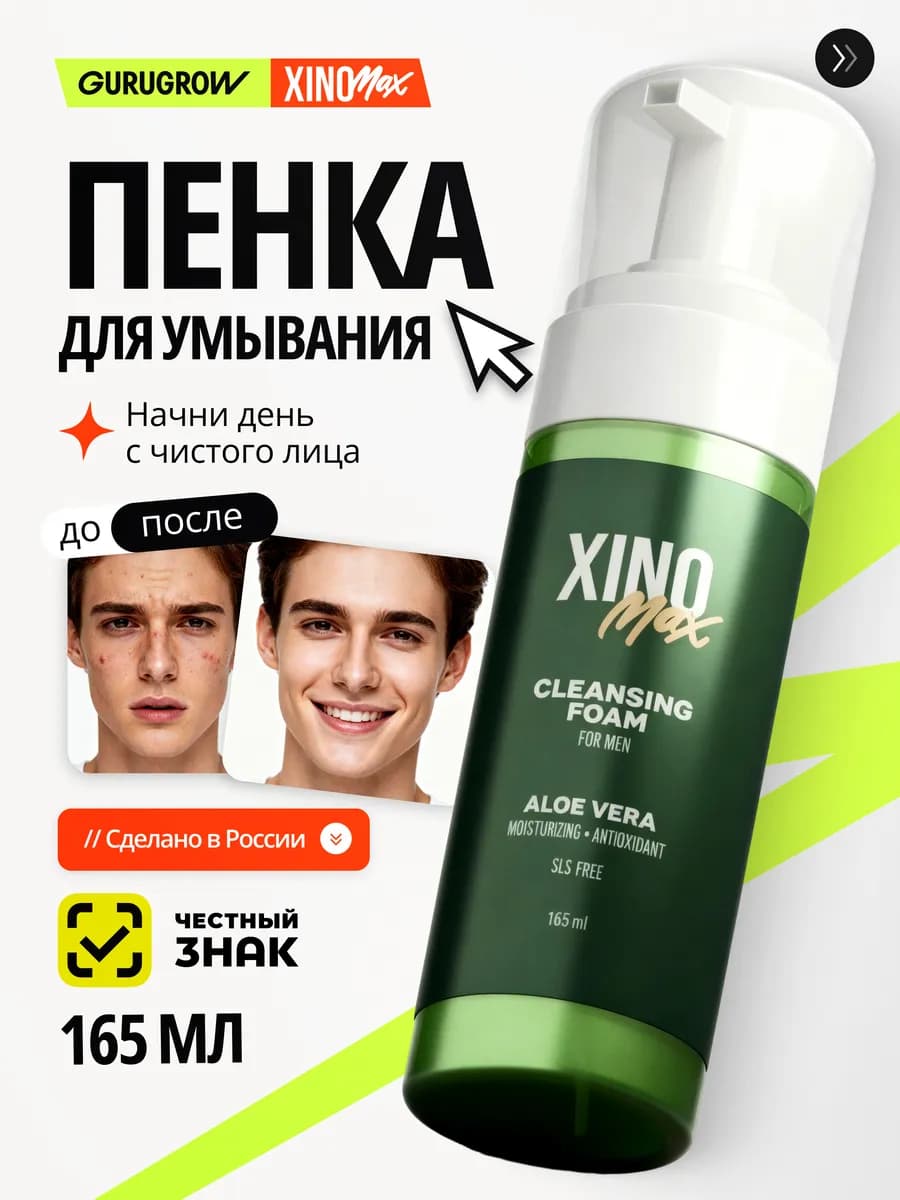 Пенка для умывания мужская для лица и бороды