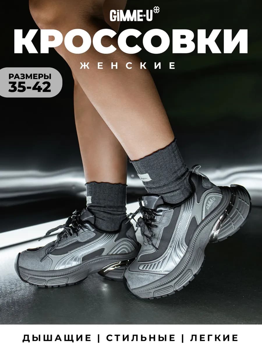 Кроссовки спортивные