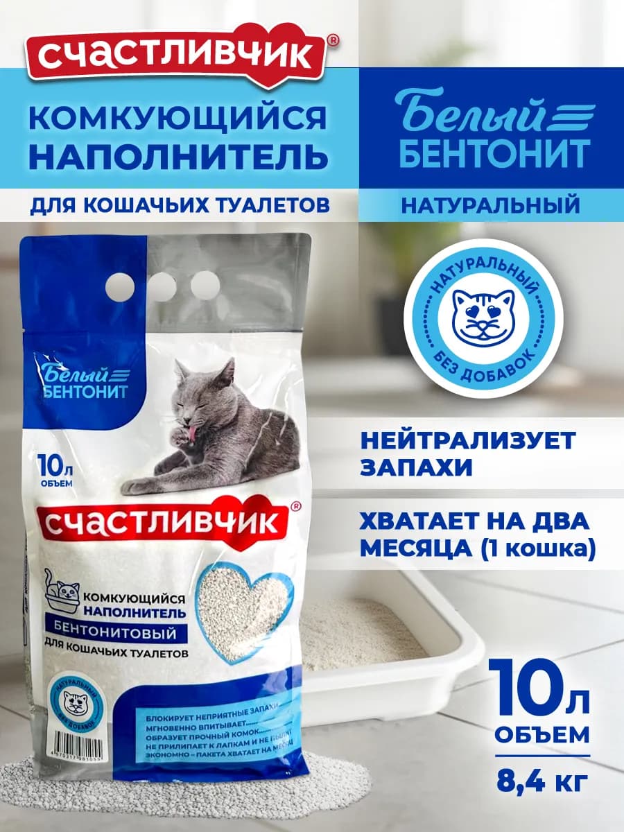 Наполнитель для кошачьего туалета натуральный 10 л