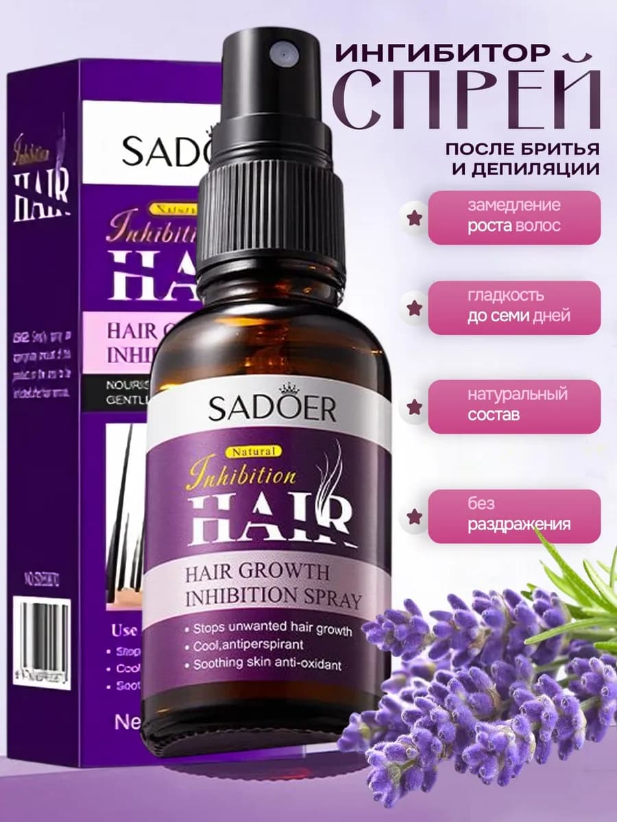 Спрей-сыворотка после депиляции для замедления роста волос