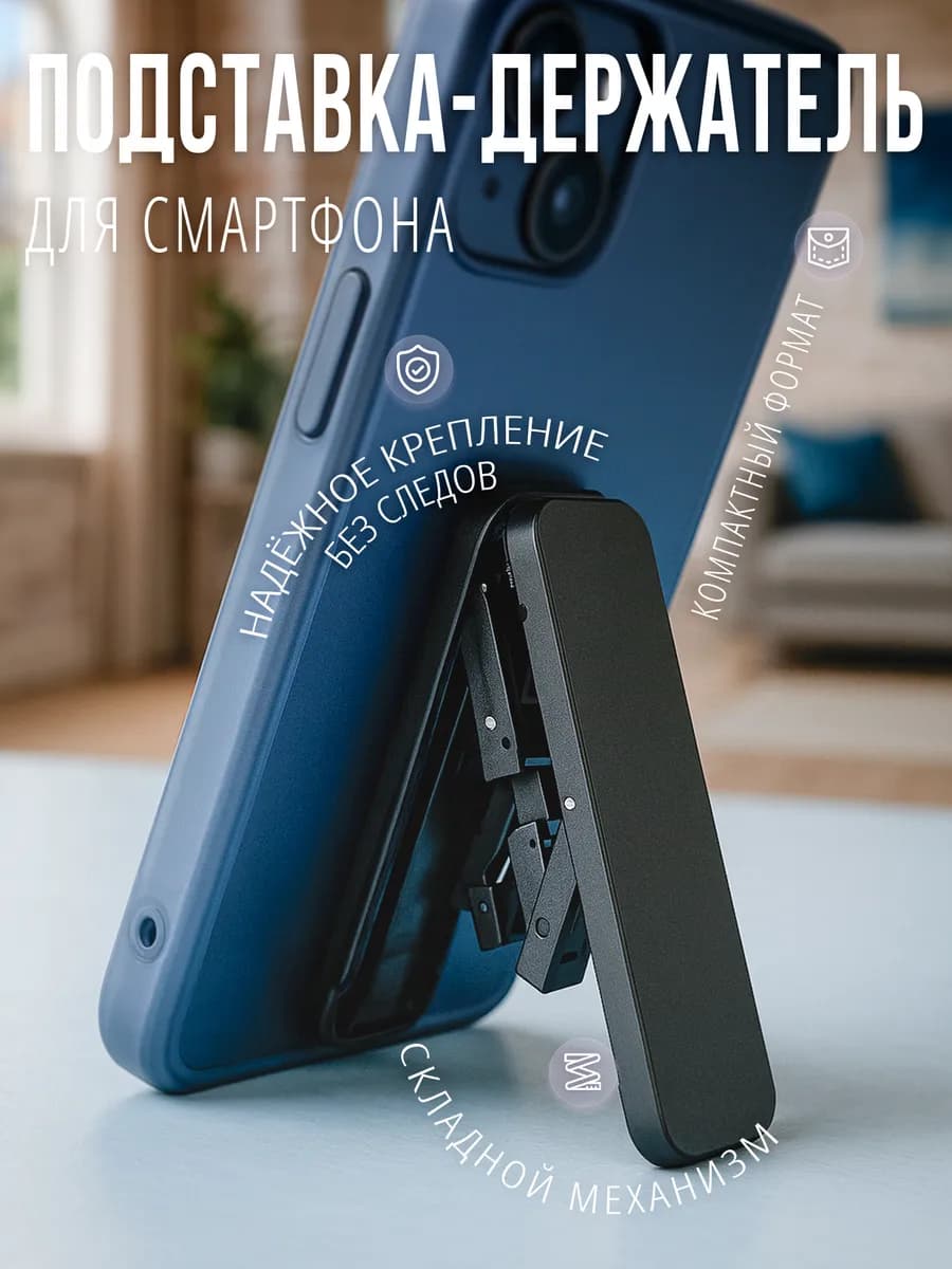 Мини держатель для смартфона складной, регулируемый