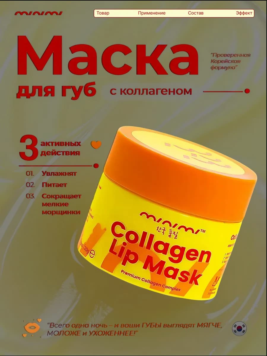Маска для губ коллагеновая с гиалуроновой кислотой, 20 мл