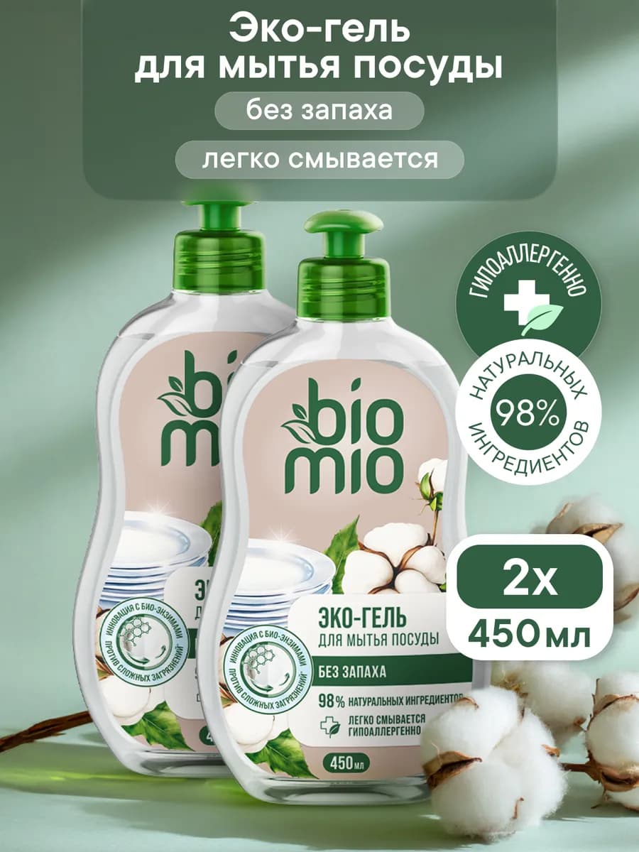 Средство для мытья посуды Концентрат. 450мл, 2шт