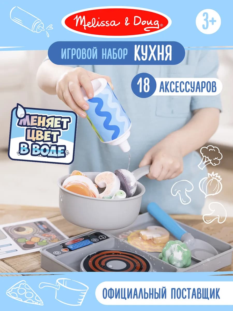 Мелисса и Даг Игровой набор Кухня с аксессуарами смена цвета