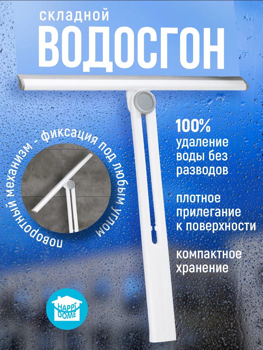 Стеклоочиститель для сгона воды