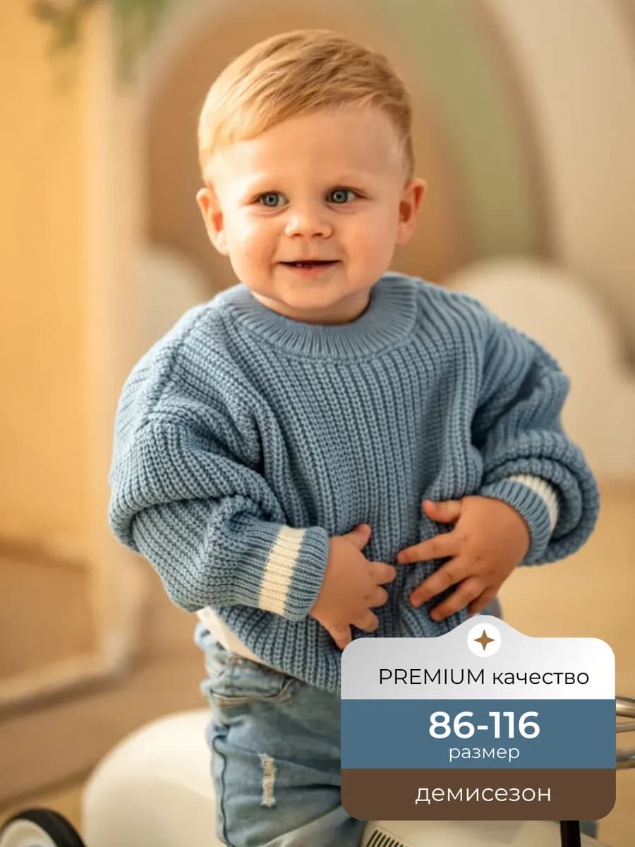 Джемпер вязаный для мальчика