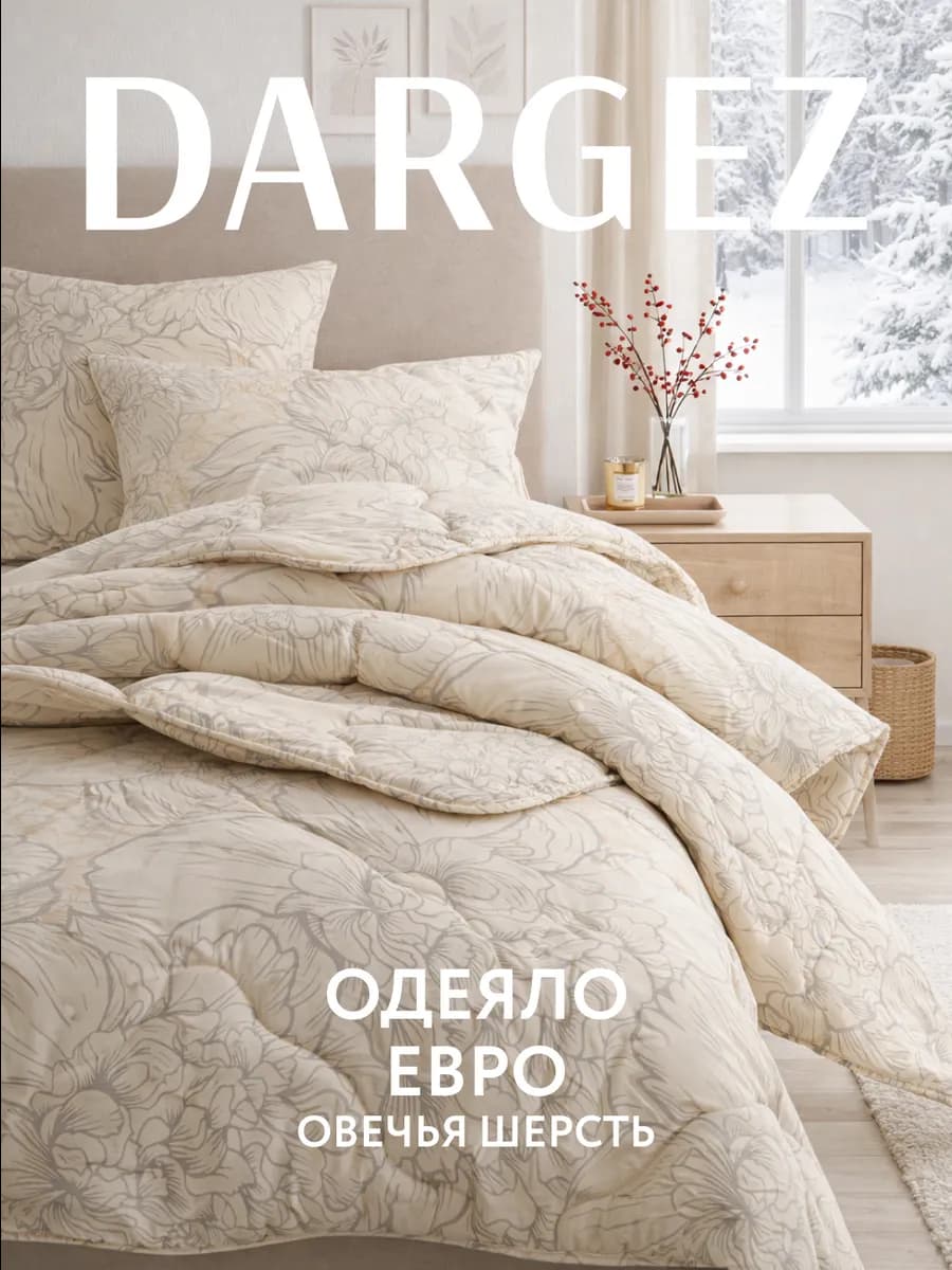 Одеяло евро 200х220 овечья шерсть