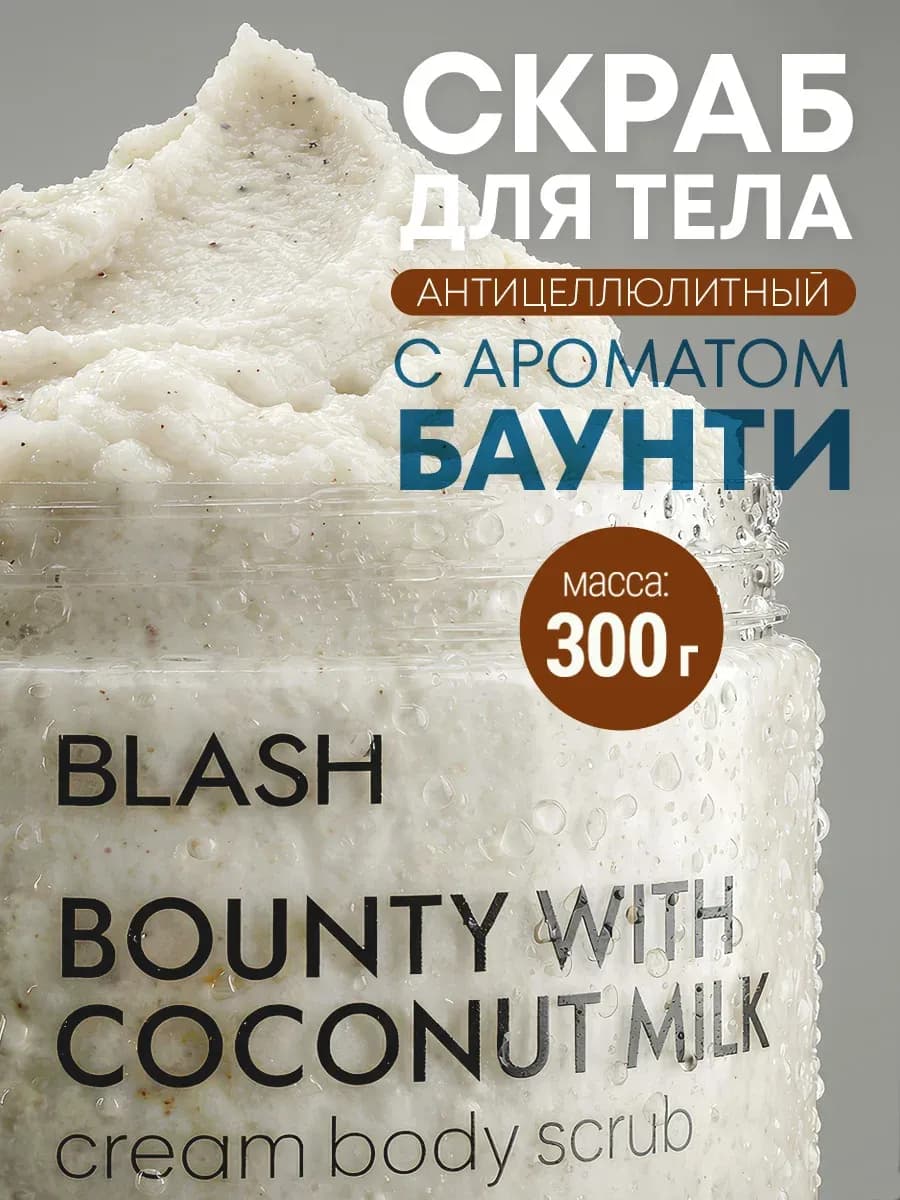 Скраб для тела солевой кокосовый