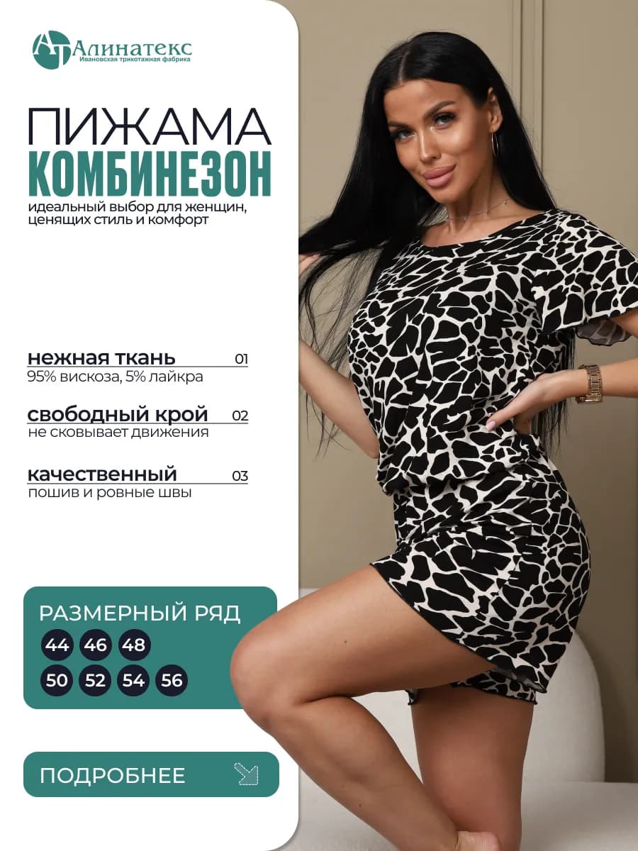 Комбинезон домашний с шортами