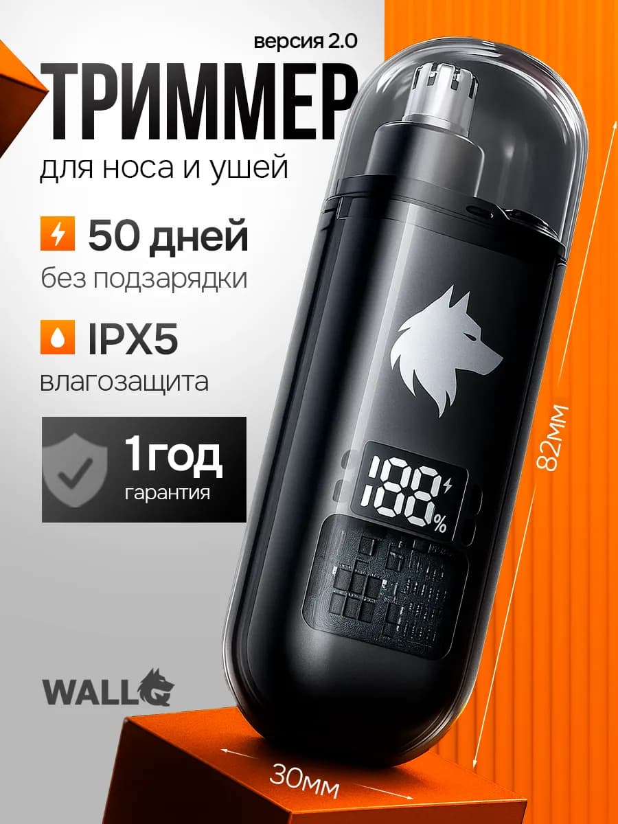 Триммер для носа ушей и бровей