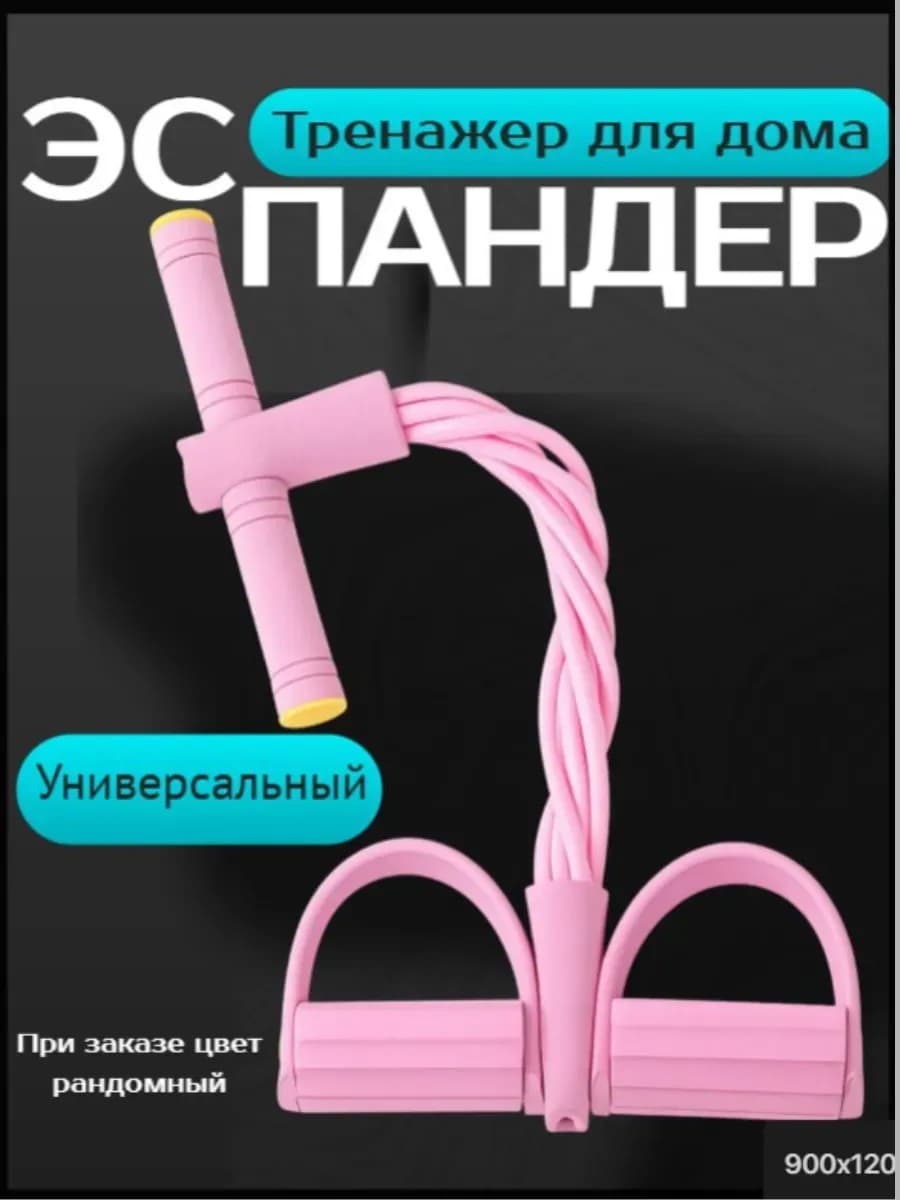 эспандер для фитнеса