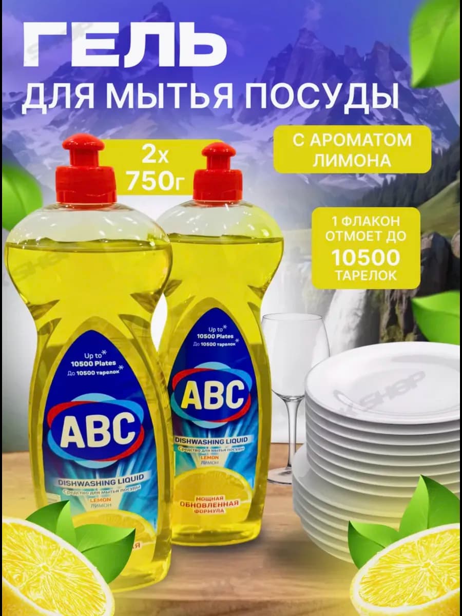 Средство для мытья посуды 750 мл Лимон 2шт