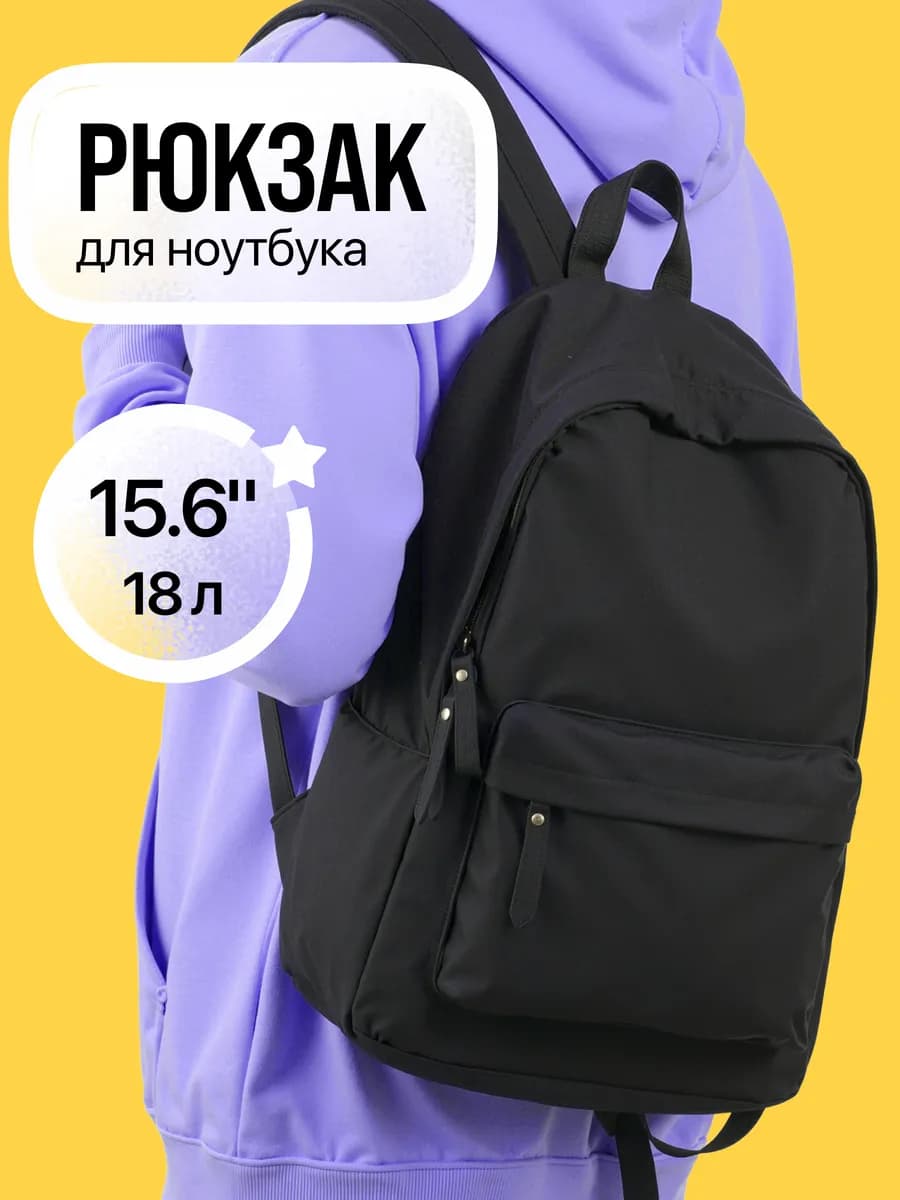 Рюкзак городской спортивный для ноутбука 16"