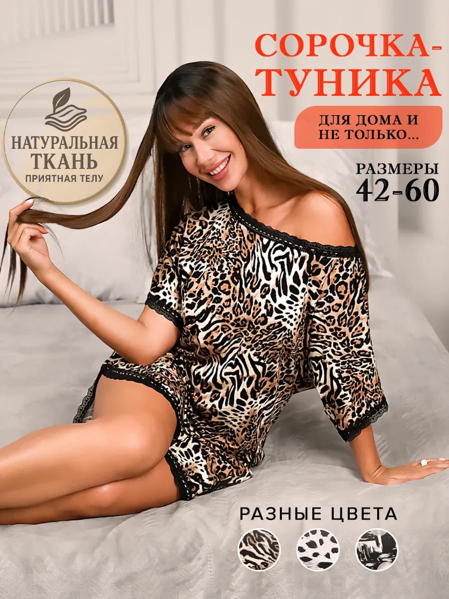 Ночная сорочка-туника платье домашнее вискоза как хлопок