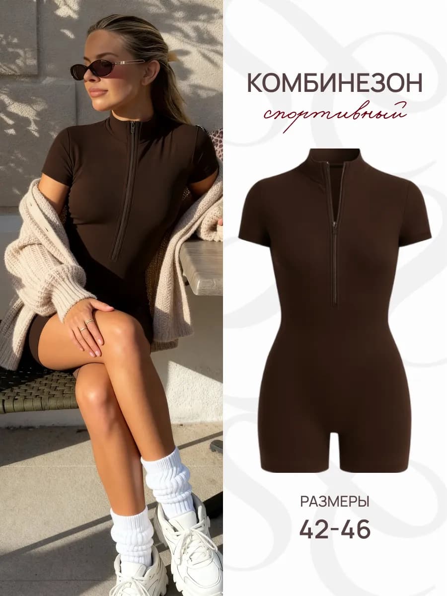 Комбинезон спортивный для фитнеса