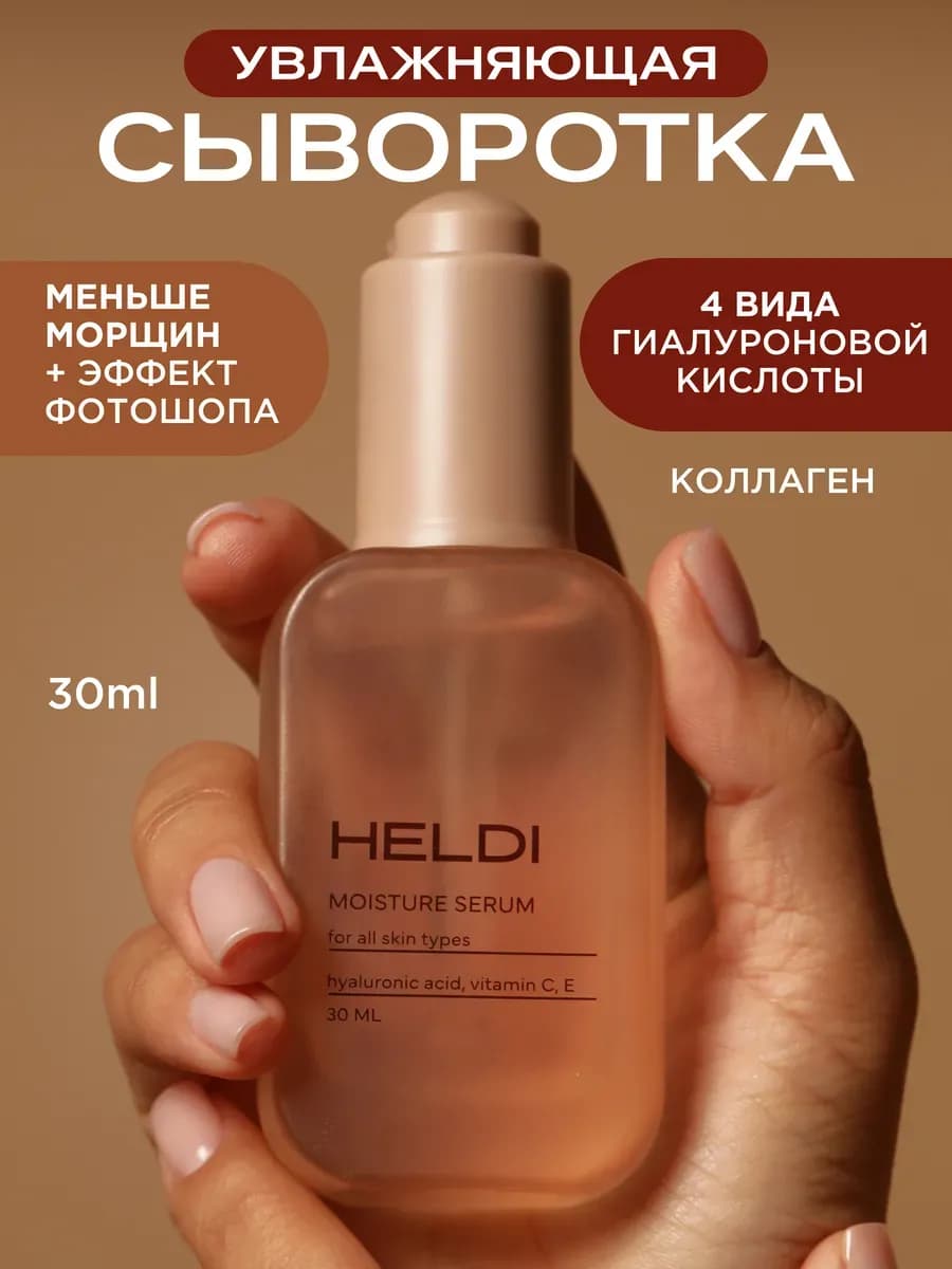 Сыворотка для лица увлажняющая