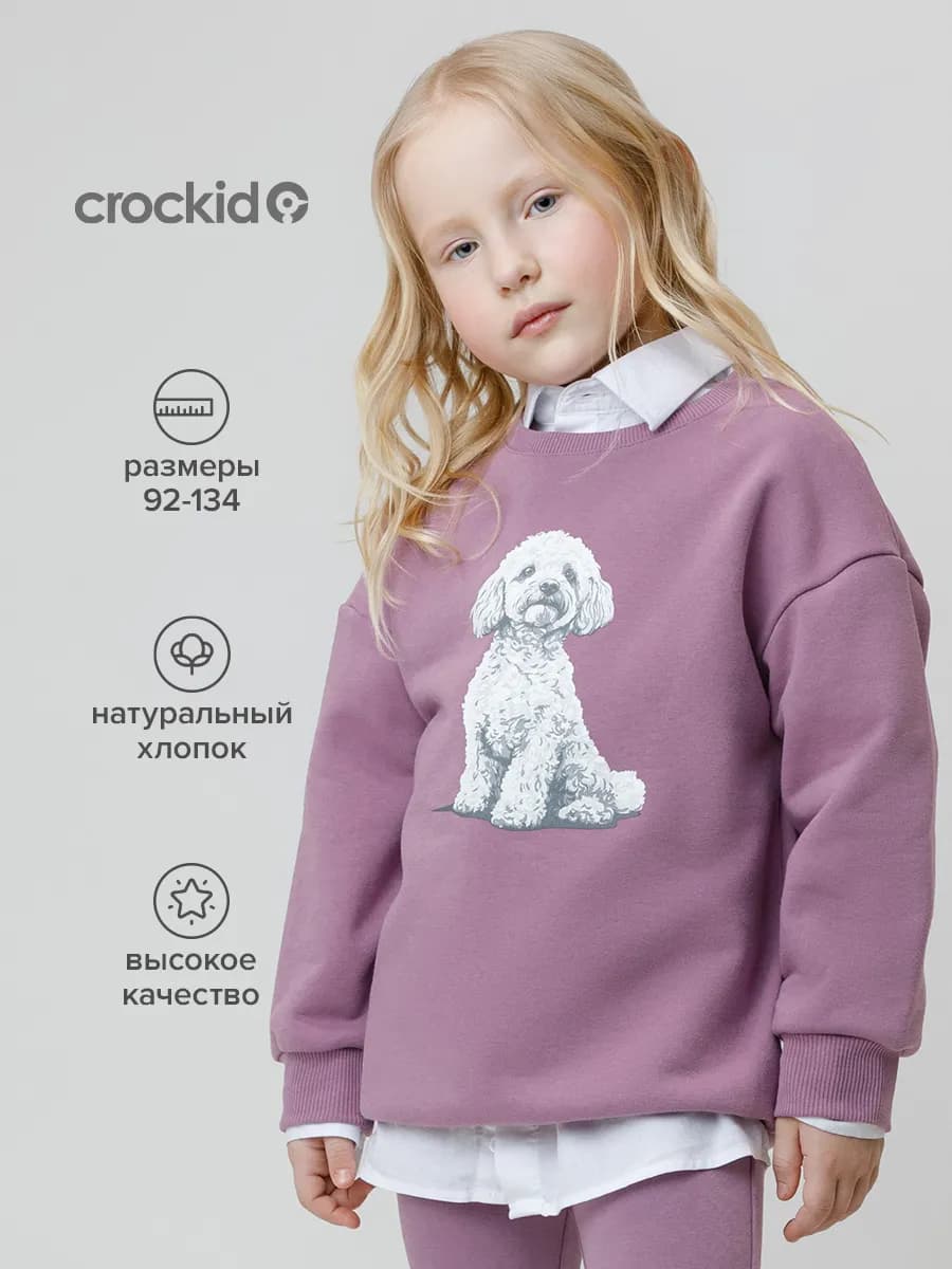 Свитшот удлиненный для девочки хлопковый