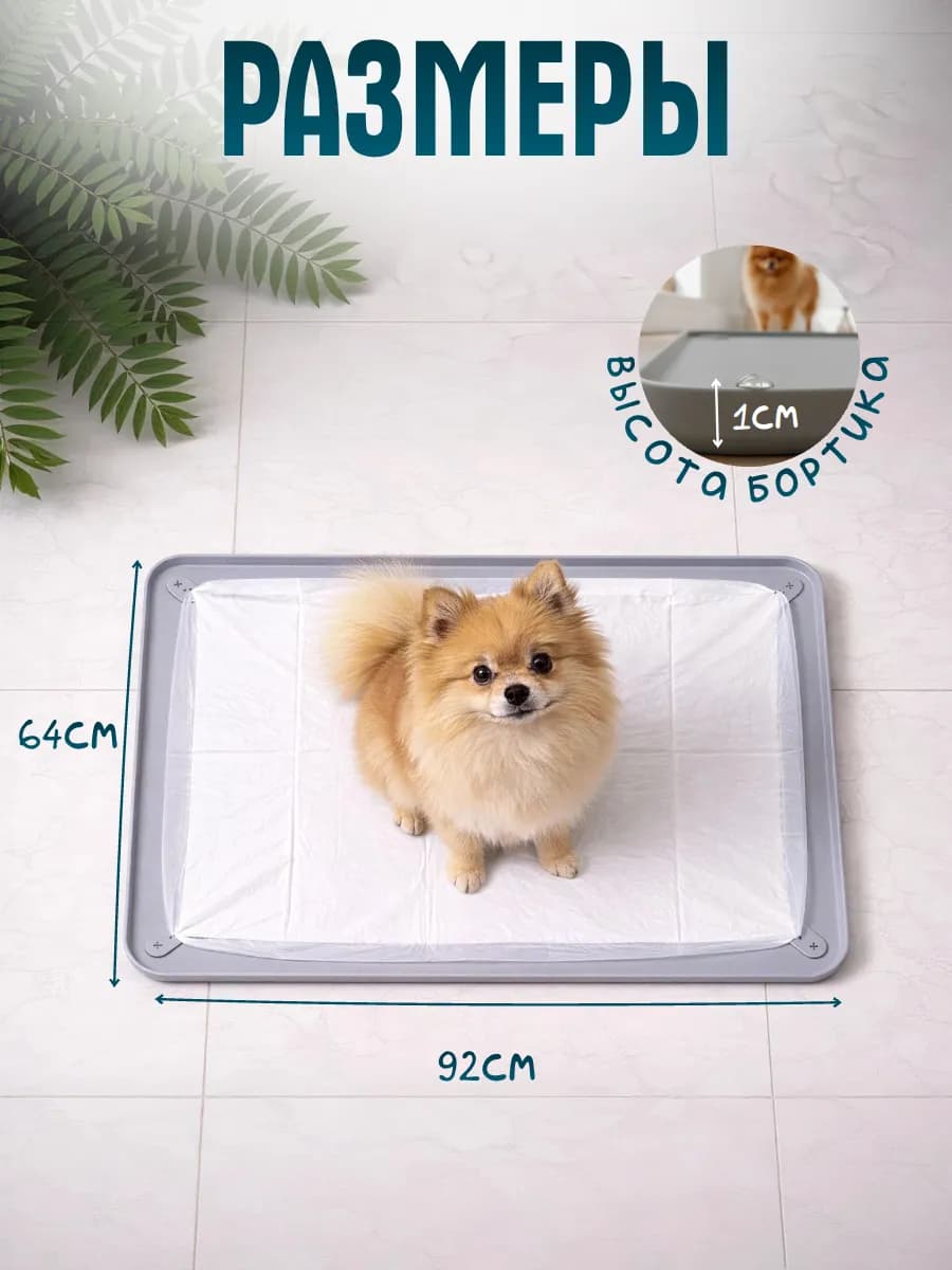 Лоток для собак силиконовый под пеленку 90*60