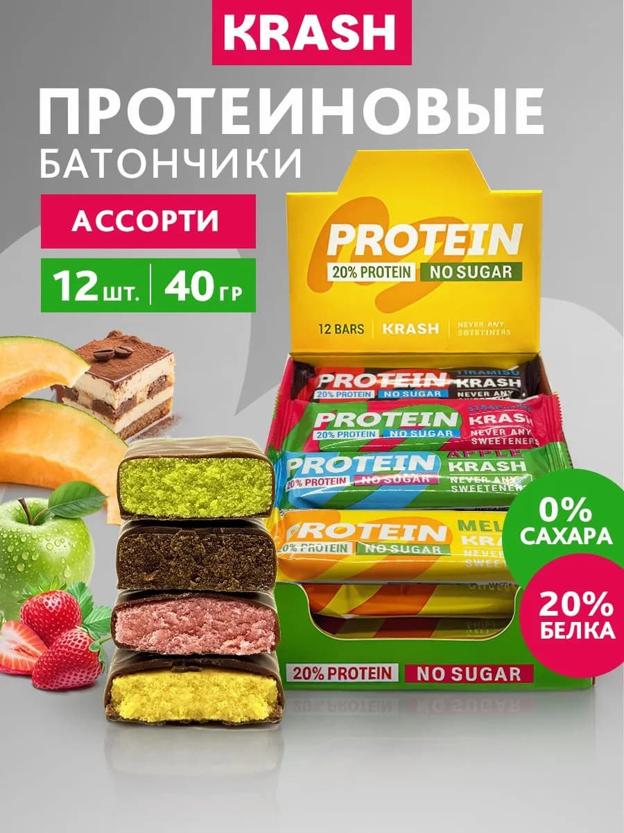 Протеиновые батончики без сахара KRASH ассорти 12 штук