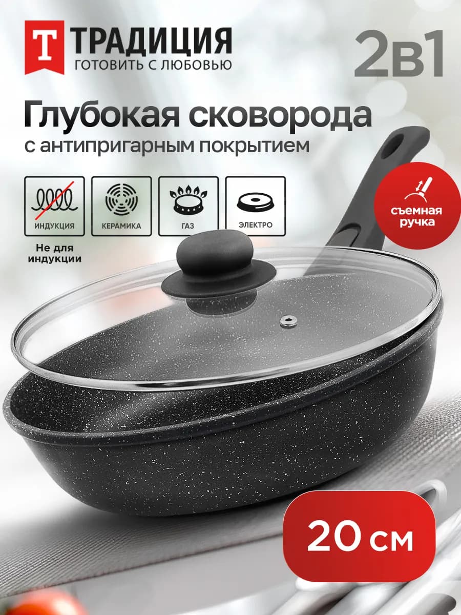 Сковорода 20 см с крышкой антипригарная со съемной ручкой