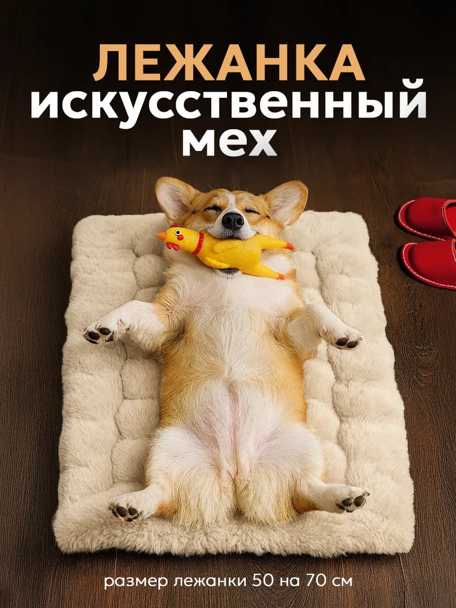 Лежанка для собак мелких и средних пород и для кошек