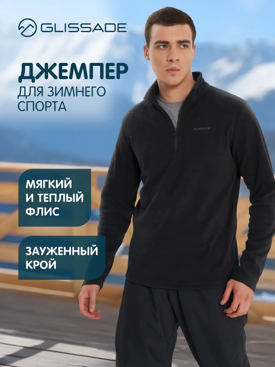 Джемпер флисовый