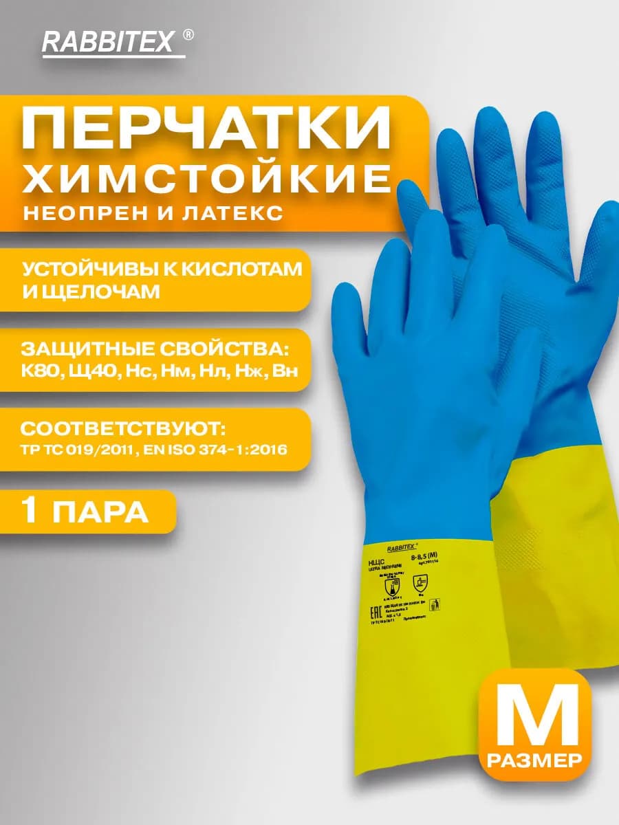 Перчатки неопреновые резиновые хозяйственные КЩС размер M