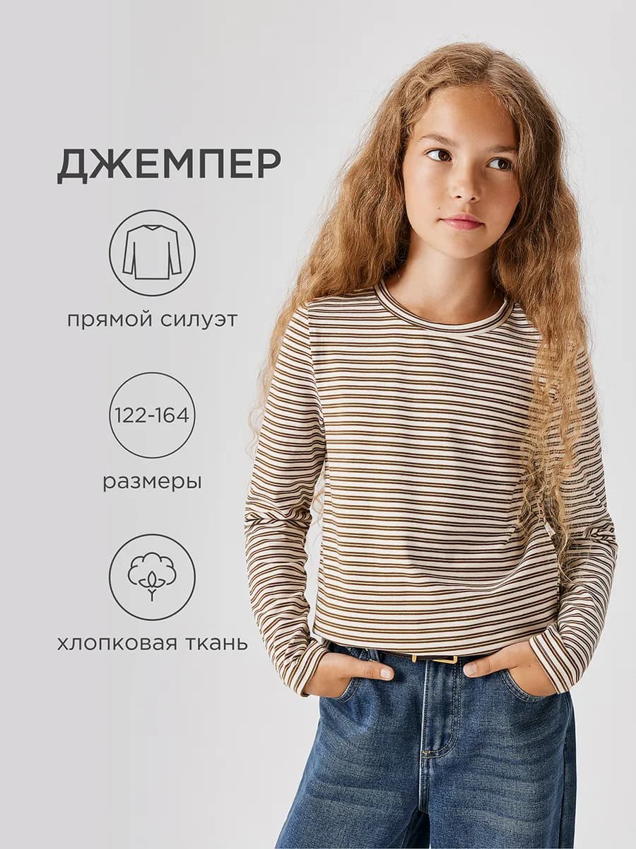 Лонгслив осенний в полоску