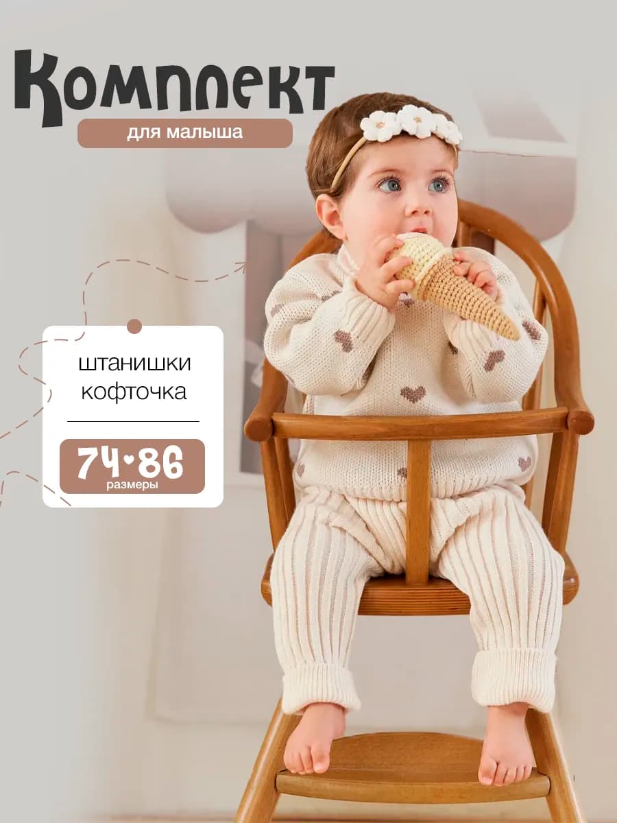 Вязаный теплый костюм для новорожденных малышей 2 в 1