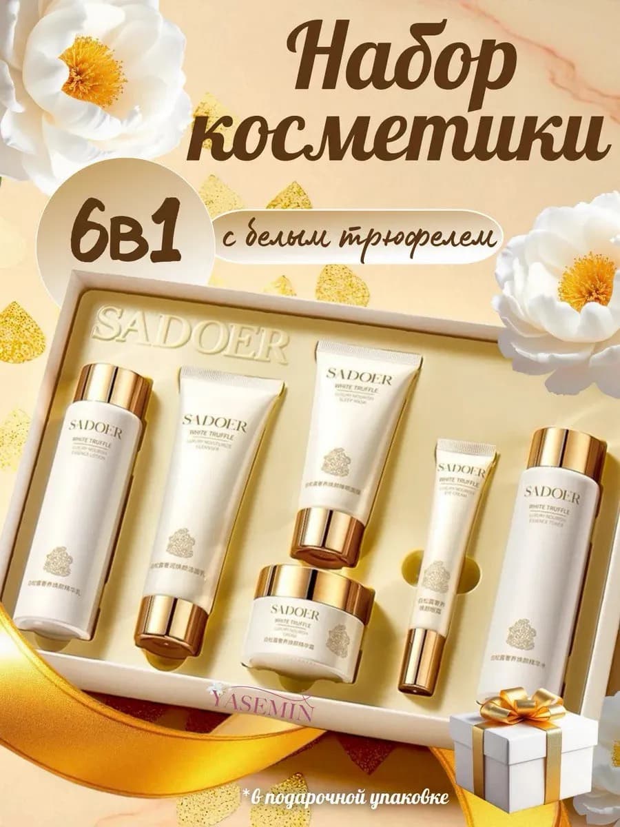 Подарочный набор по уходу за кожей лица