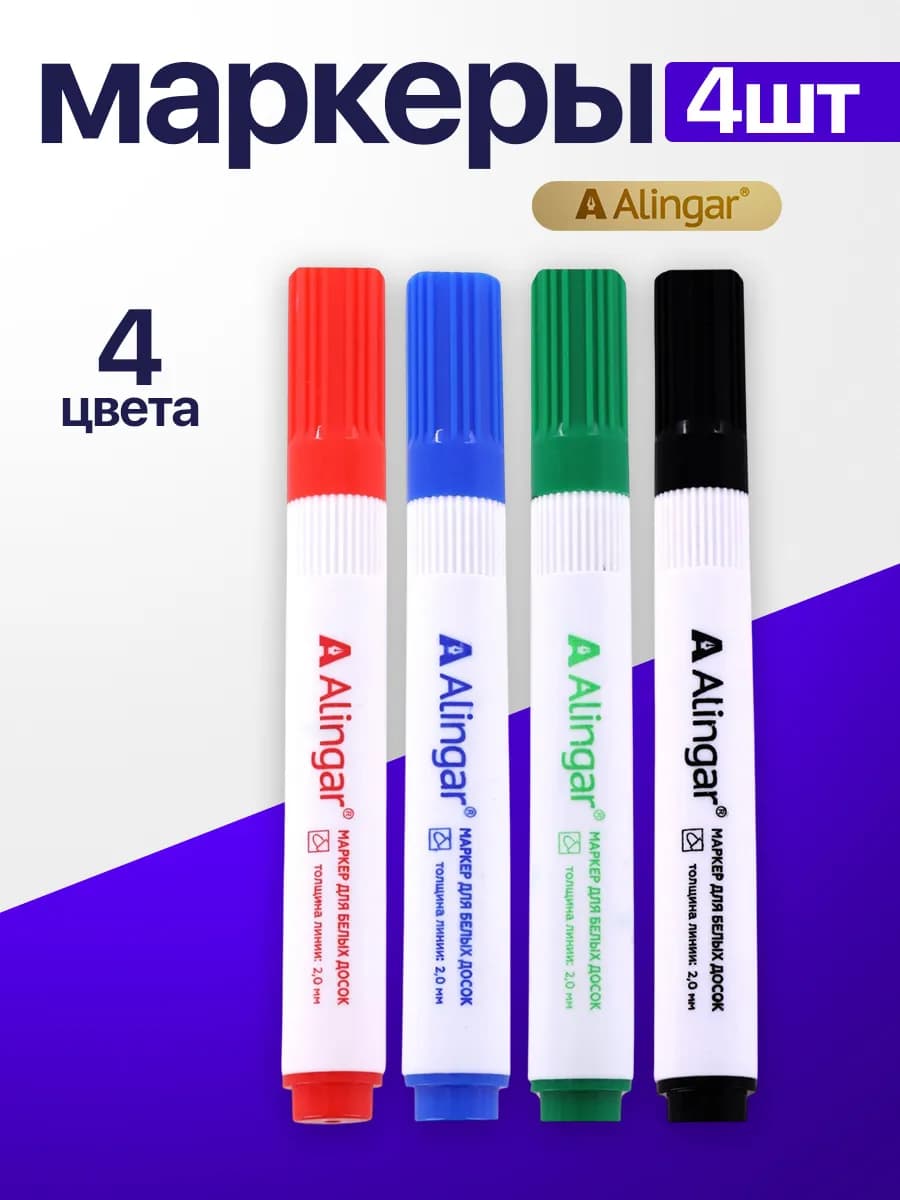 Маркеры перманентные набор, 4 цвета