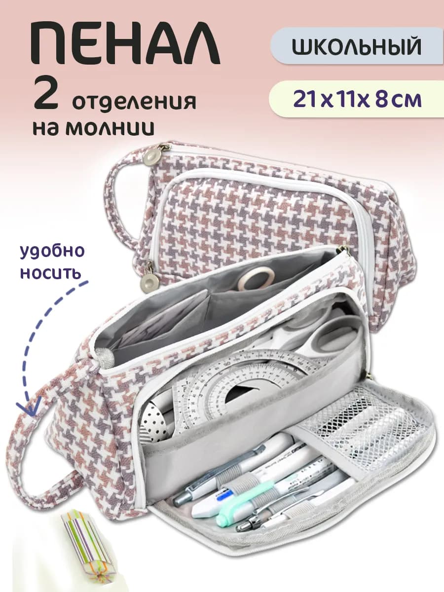 Пенал школьный 2 отделения