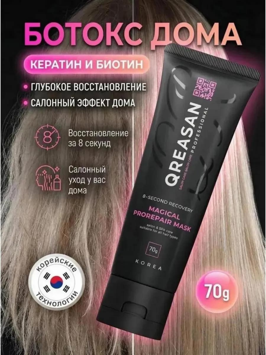 Кератиновая маска для поврежденных волос, подарок на 8 марта