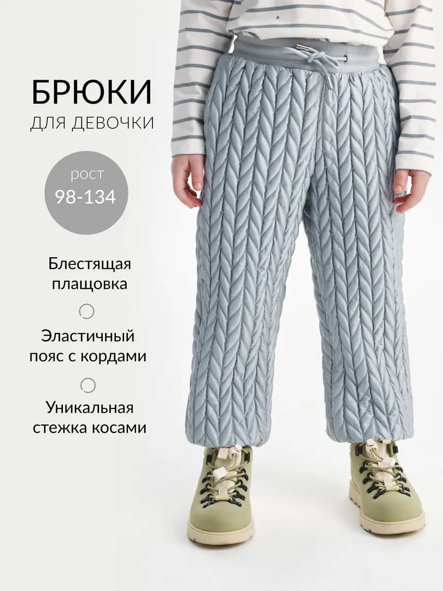 Брюки-джоггеры для девочки плащевые утепленные стеганые