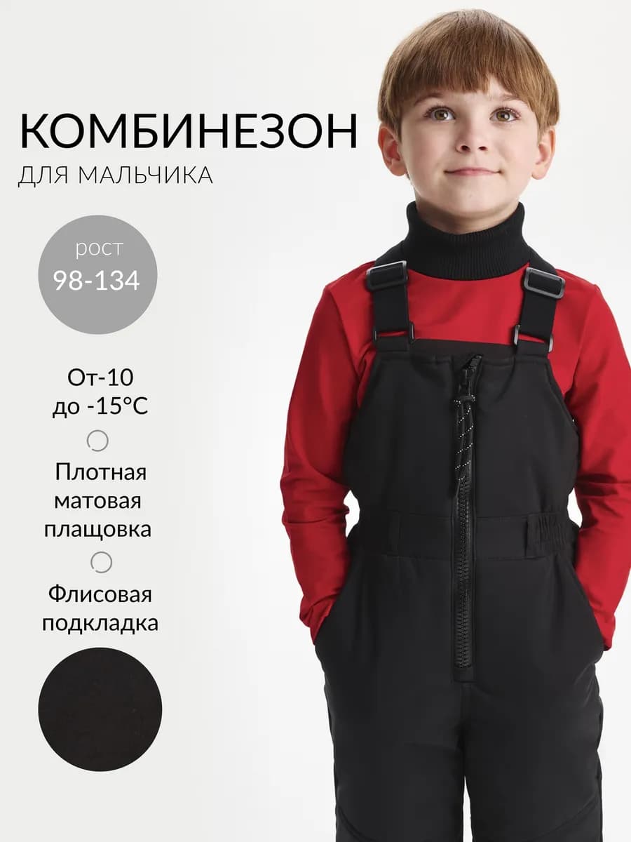 Полукомбинезон для мальчика зимний стёганый на флисе черный