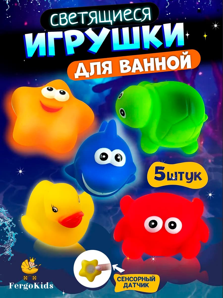 Детские светящиеся игрушки для ванной для купания малышам