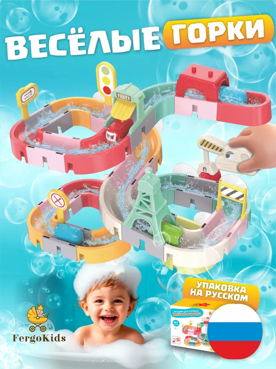 Игрушка для купания водная горка для малышей в ванну