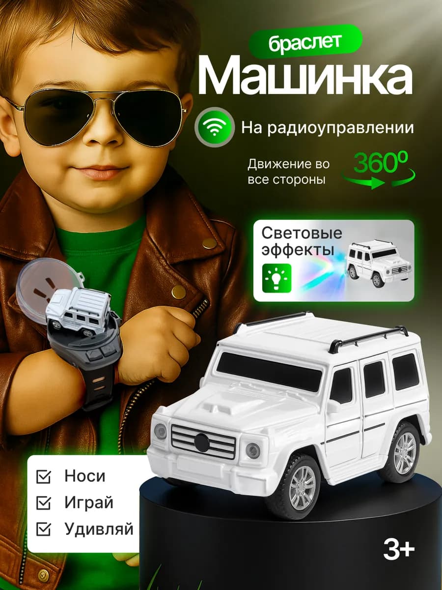 машина на пульте управления игрушка для мальчика джип