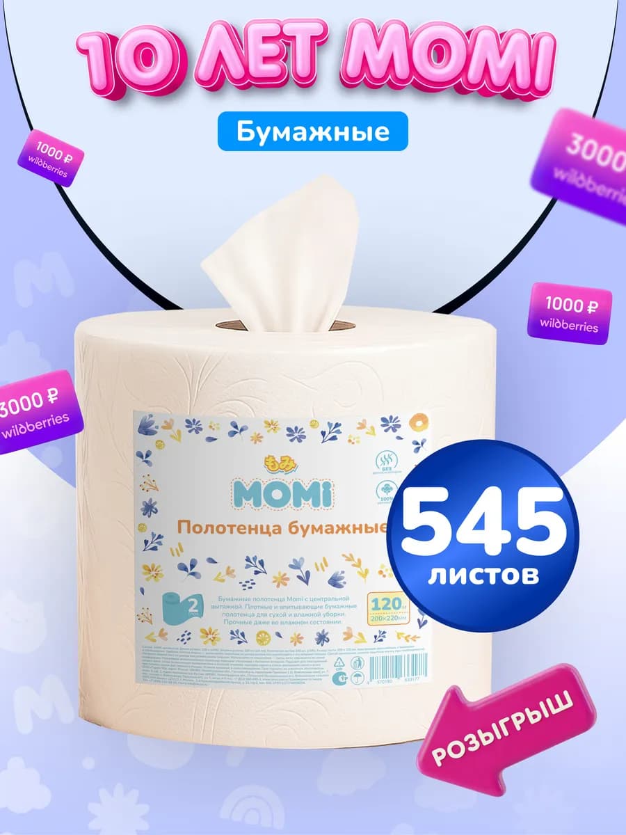 Бумажные полотенца в рулоне 120 метров 2 слоя