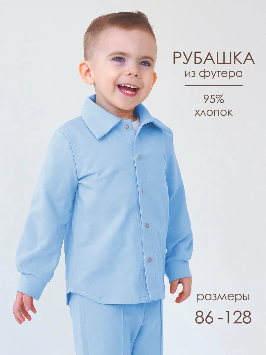 Рубашка для мальчика