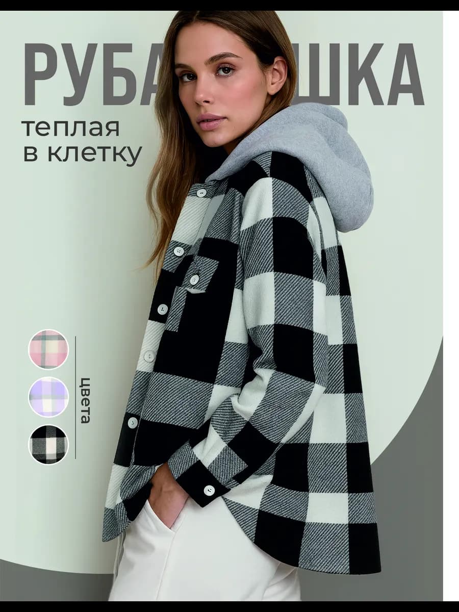 Теплая рубашка в клетку с капюшоном