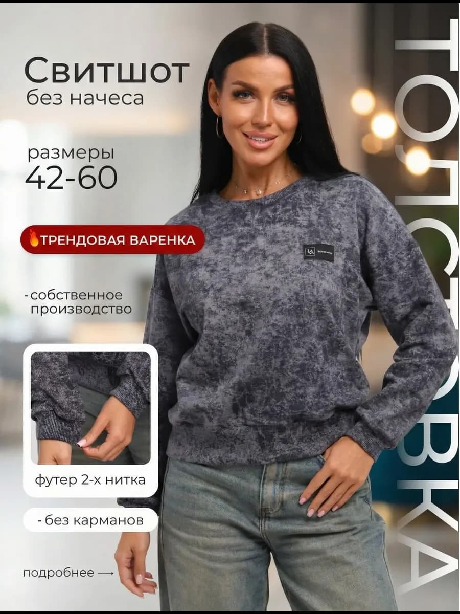 Свитшот оверсайз укороченный больших размеров